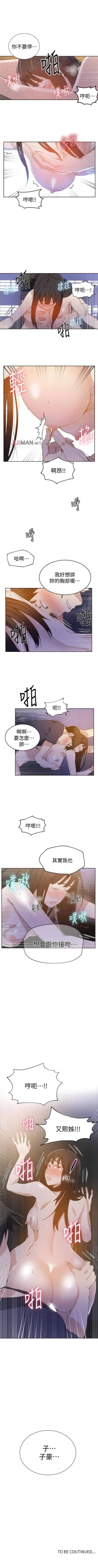 Page 185 of 【周六连载】秘密教学（作者：美娜讚 & 鋼鐵王） 第1~52话