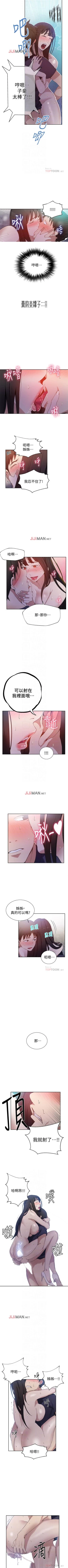 Page 189 of 【周六连载】秘密教学（作者：美娜讚 & 鋼鐵王） 第1~52话