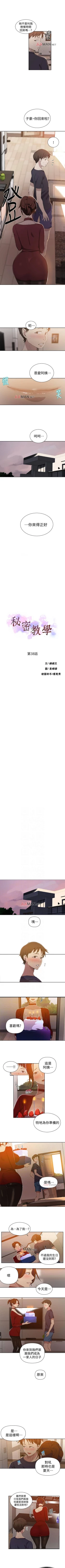 Page 243 of 【周六连载】秘密教学（作者：美娜讚 & 鋼鐵王） 第1~52话