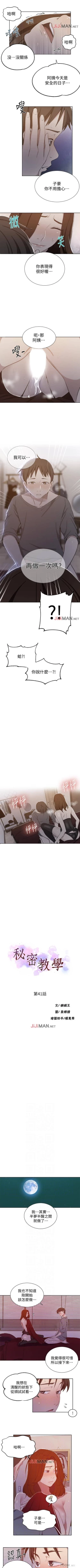 Page 260 of 【周六连载】秘密教学（作者：美娜讚 & 鋼鐵王） 第1~52话