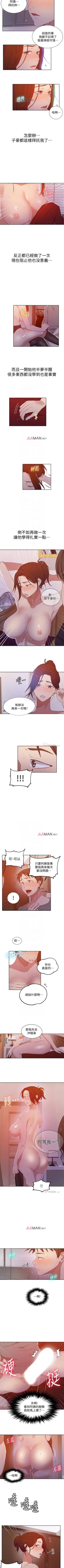 Page 261 of 【周六连载】秘密教学（作者：美娜讚 & 鋼鐵王） 第1~52话