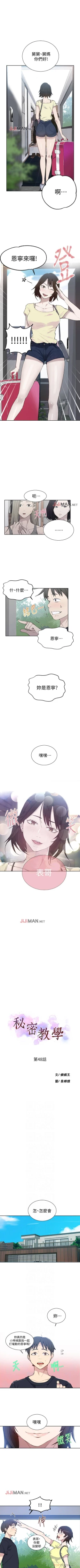 Page 304 of 【周六连载】秘密教学（作者：美娜讚 & 鋼鐵王） 第1~52话