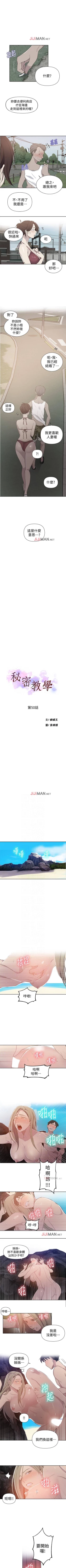 Page 317 of 【周六连载】秘密教学（作者：美娜讚 & 鋼鐵王） 第1~52话