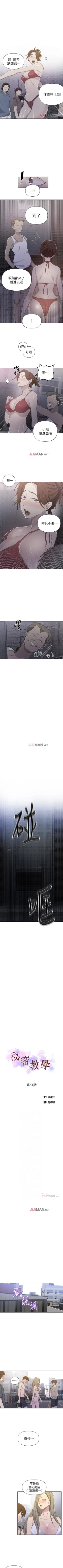 Page 323 of 【周六连载】秘密教学（作者：美娜讚 & 鋼鐵王） 第1~52话
