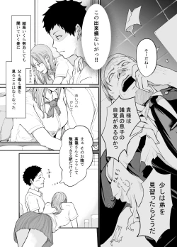 Page 8 of Asobi no Tsumori datta no ni