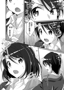 Page 5 of Shouwaru Iinchou o M Onna-ka Seisai