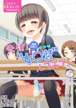 Page 1 of Sensei! Mogi Shiken de Jojisou Shitemite!