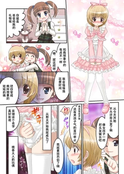 Page 2 of Momoka Ojou-sama no Milk Nomi Ningyou