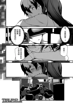 Page 22 of Memory Game Saishuuwa