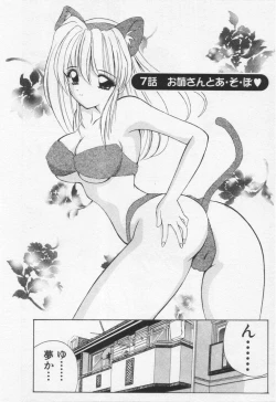 Page 118 of Misaki-chan ni Omakase ♥