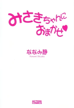 Page 5 of Misaki-chan ni Omakase ♥