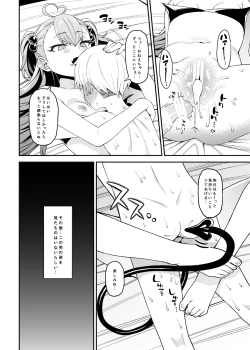 Page 33 of Sakusei Akuma