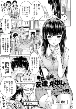 Page 1 of Kanojo ni Kokuhaku Suru Mae ni Tomodachi ni Nakadashi Sareta...