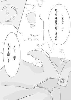 Page 12 of Hai No Majo No Junan