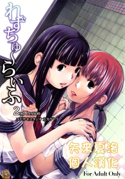 Page 1 of Les Chuu Life 2nd Lesson