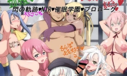 Page 2 of Sen no Kiseki NTR Saimin Gakuen Prologue