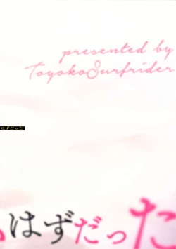 Page 26 of Boku-tachi wa, Koi o Shitenai | We Are Not in Love