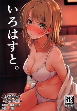 Page 1 of Irohasu to.