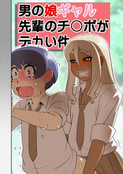 Page 1 of Otokonoko Gal Senpai no Chinpo ga Dekai Ken