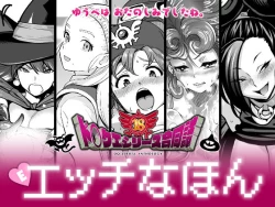 Page 1 of DraQue Goudoushi E Ecchi na Hon