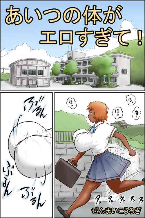 Download Aitsu no Karada ga Erosugite!