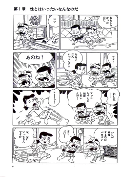 Page 17 of Nyarome's Fun Sexual Education Classroom