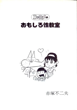 Page 7 of Nyarome's Fun Sexual Education Classroom