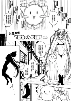 Page 23 of Taima Yuusha Yukikaze-chan no Bouken