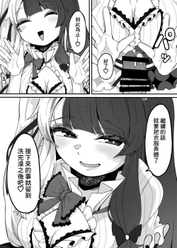 Page 7 of Yorumi no Okuchi | 夜见的小嘴