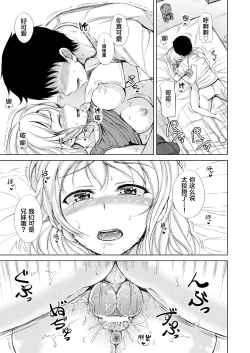 Page 19 of Kyuujitsu wa JK Imouto to Icha Love Nakadashi ProWres Ecchi