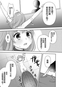 Page 17 of Mahou Shoujo vs Sundome Kikai