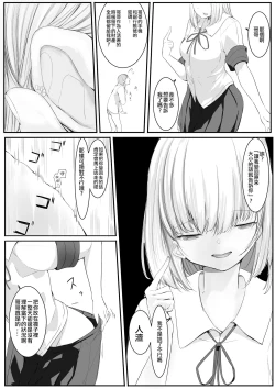 Page 4 of Namaiki JK ni Chijimerarete Subete o Ubawareru 丨我被傲慢JK變小然後剝奪了一切