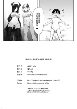 Page 31 of Friedrich no Shota Ama Haha Indeki