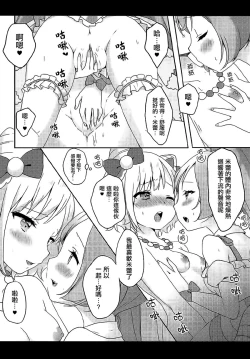 Page 15 of Mirei no Milk Nomupuri? | 喝米蕾排的牛奶噗哩?