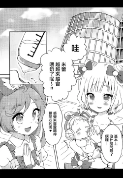 Page 4 of Mirei no Milk Nomupuri? | 喝米蕾排的牛奶噗哩?
