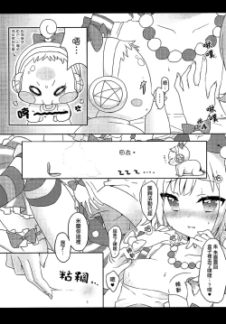 Page 8 of Mirei no Milk Nomupuri? | 喝米蕾排的牛奶噗哩?