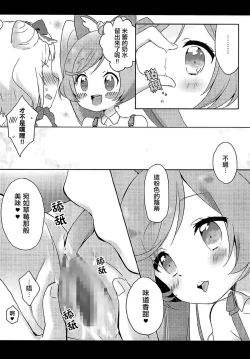 Page 9 of Mirei no Milk Nomupuri? | 喝米蕾排的牛奶噗哩?