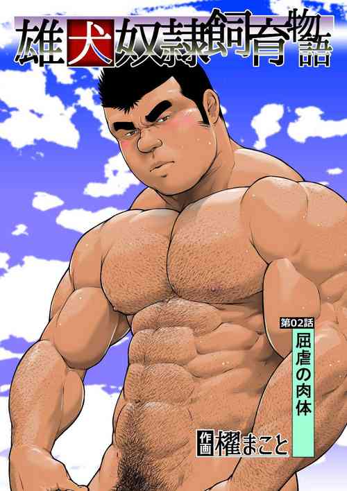 Download Ch. 2 Kutsugyaku no Nikutai