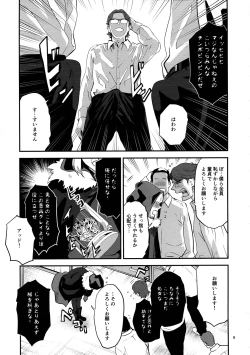 Page 9 of Akogare no Gray-chan no Yowami ni Tsukekonde, Minna de Doutei o Sotsugyou sasete Moraimashita.