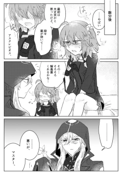 Page 22 of Saba guda ♀ matome 07[fate/Grand Order)