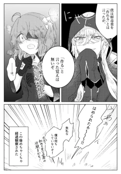 Page 23 of Saba guda ♀ matome 07[fate/Grand Order)