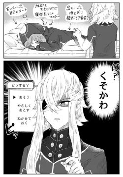 Page 27 of Saba guda ♀ matome 07[fate/Grand Order)