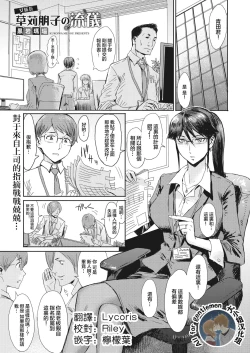 Page 1 of Onna Kakarichou Kusakari Tomoko no Ryuugi