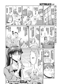 Page 21 of Onna Kakarichou Kusakari Tomoko no Ryuugi