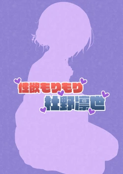 Page 22 of Seiyoku Morimori Morino Rinze