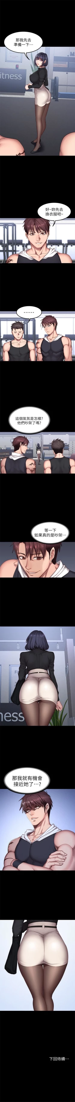 Page 177 of 健身教練 1-52 官方中文（連載中）