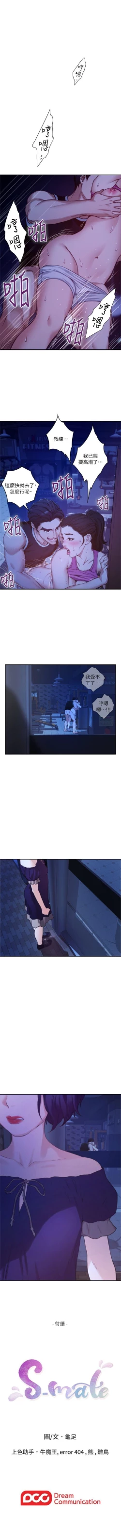 Page 75 of S90 官方中文（連載中）