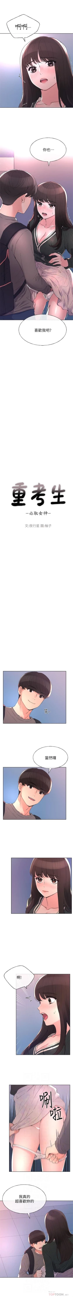 Page 352 of 重考生 1-68 官方中文（連載中）