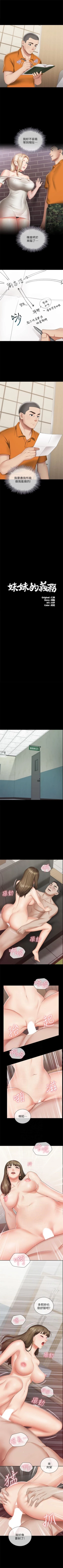 Page 178 of 妹妹的義務 1-32 官方中文（連載中）