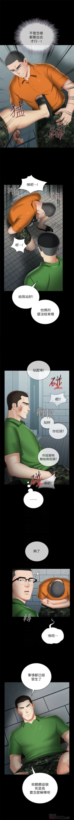 Page 197 of 妹妹的義務 1-32 官方中文（連載中）